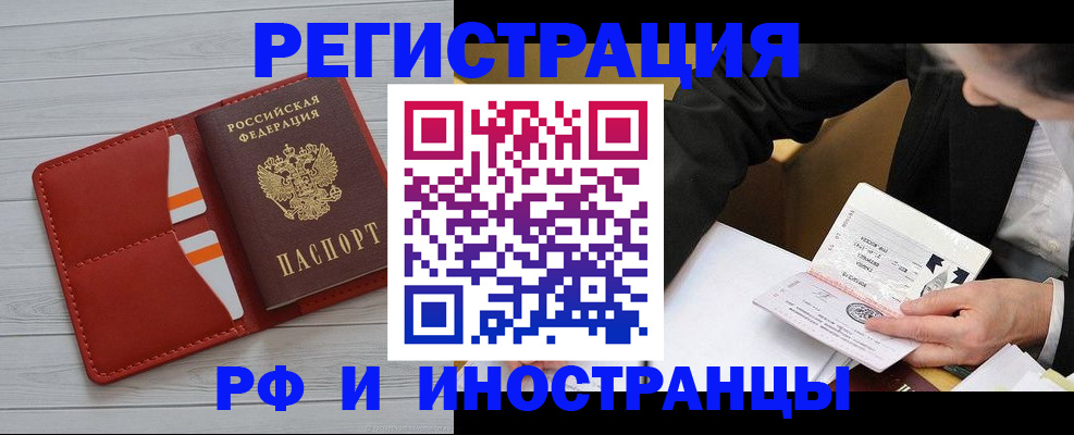 временная регистрация для всех в Белгороде