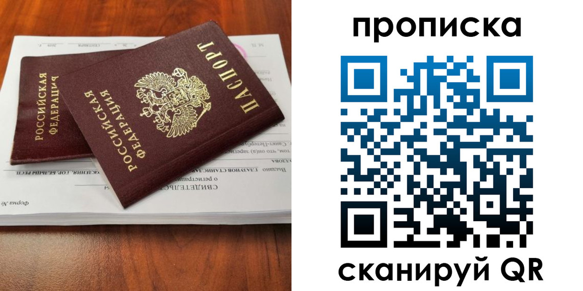прописка штамп в Белгороде