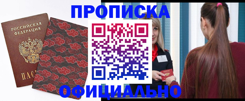 прописка паспорт в Белгороде