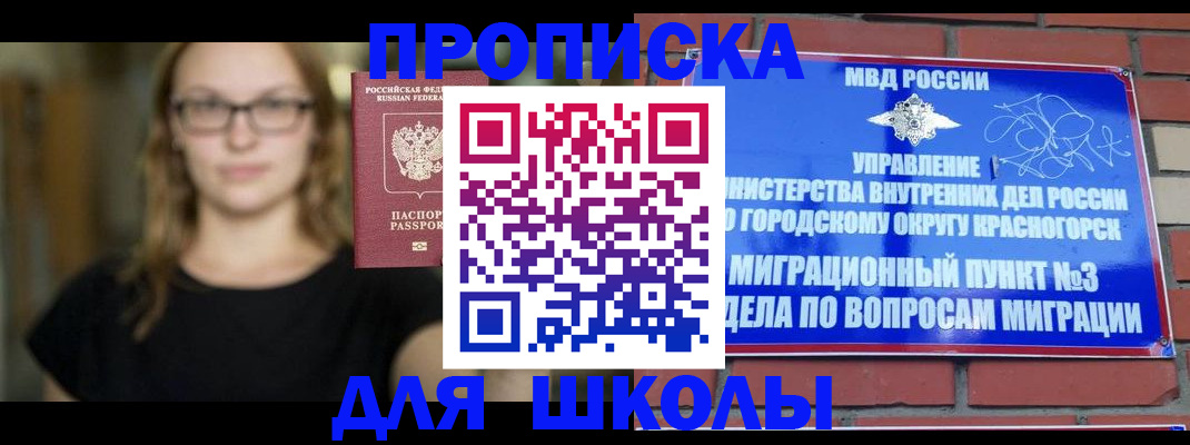 регистрация для школы в Белгороде