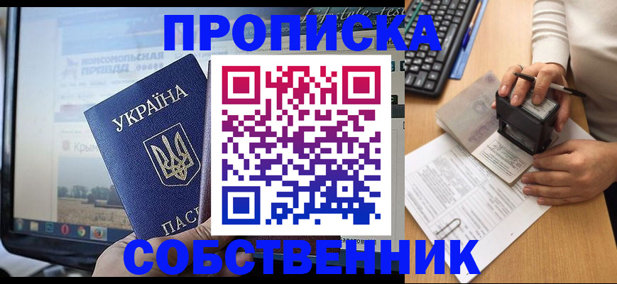 прописка для школы в Белгороде