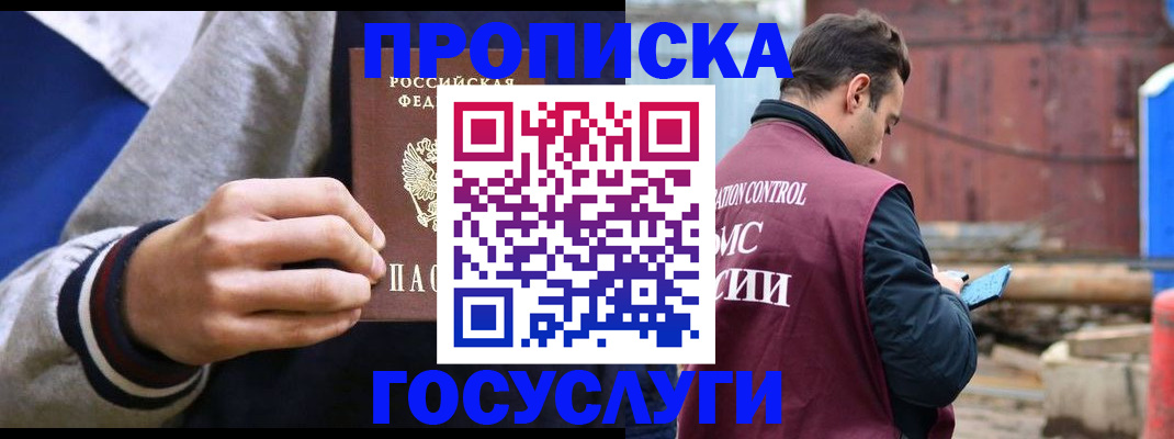 временная регистрация купить в Белгороде