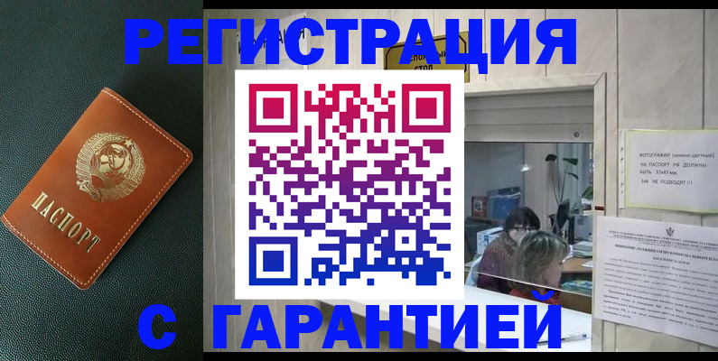 прописка паспорт в Белгороде