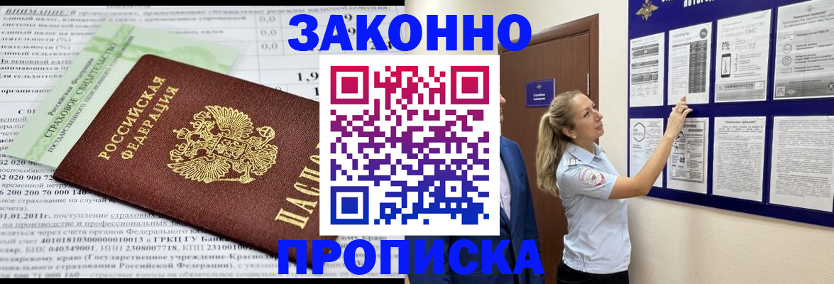 прописка регистрация в Белгороде