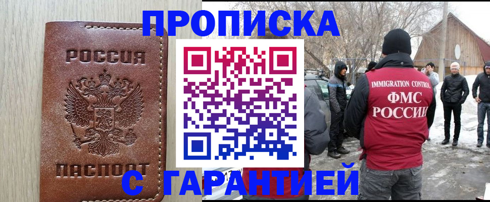 прописка иностранных граждан в Белгороде
