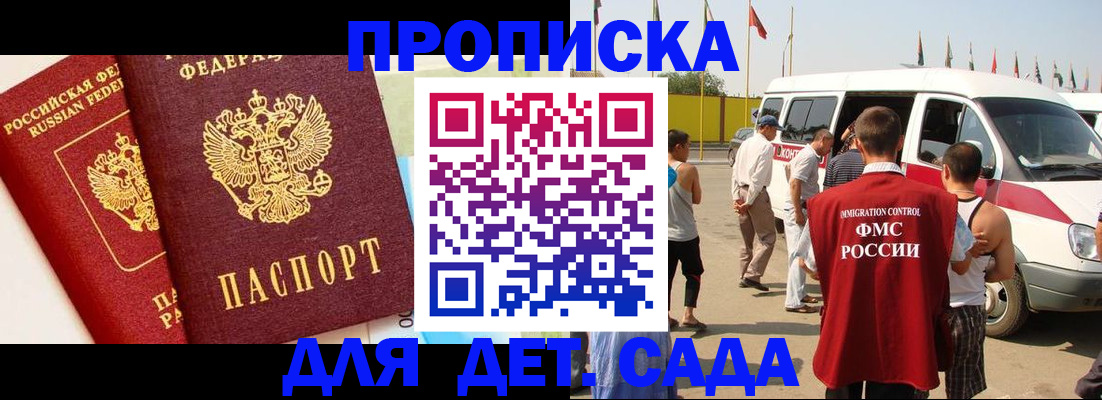 прописка для военкомата в Белгороде