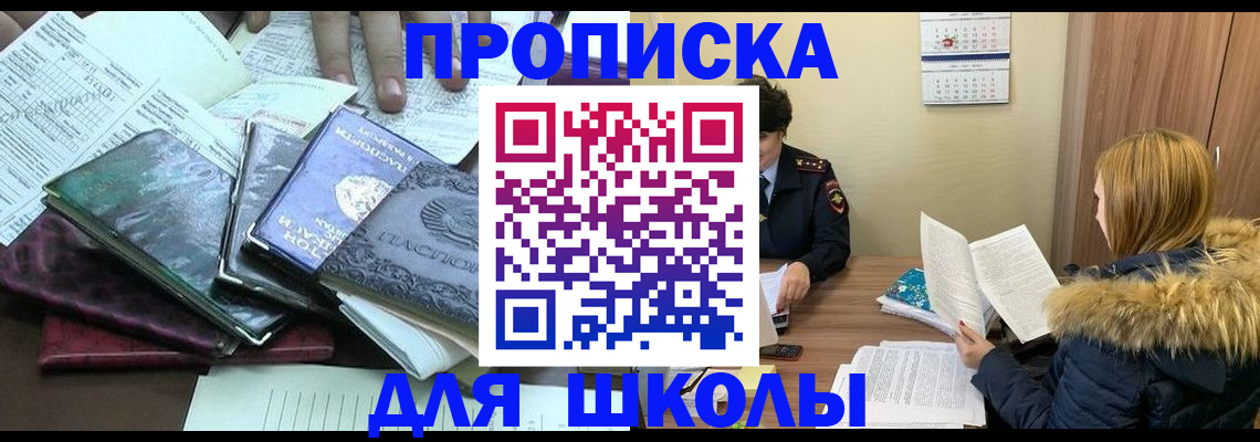 прописка для кредита в Белгороде