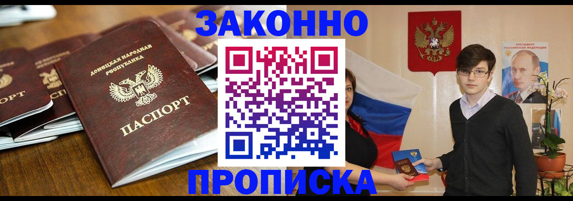 прописка 2025 в Белгороде